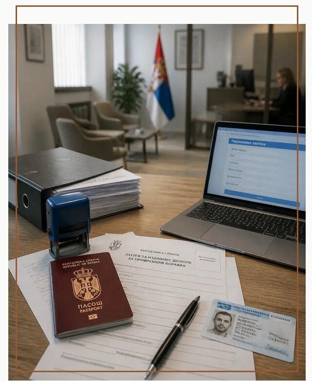 Оформление ПМЖ в Сербии для переезда в Александрове под ключ